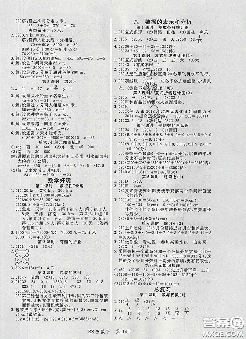 2020春品至教育小狀元隨堂手冊(cè)五年級(jí)數(shù)學(xué)下冊(cè)北師版參考答案