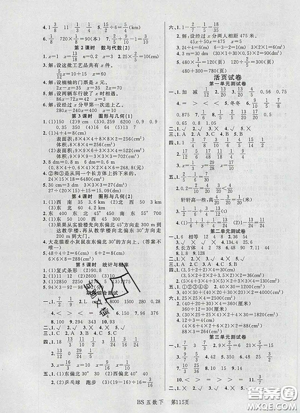 2020春品至教育小狀元隨堂手冊(cè)五年級(jí)數(shù)學(xué)下冊(cè)北師版參考答案