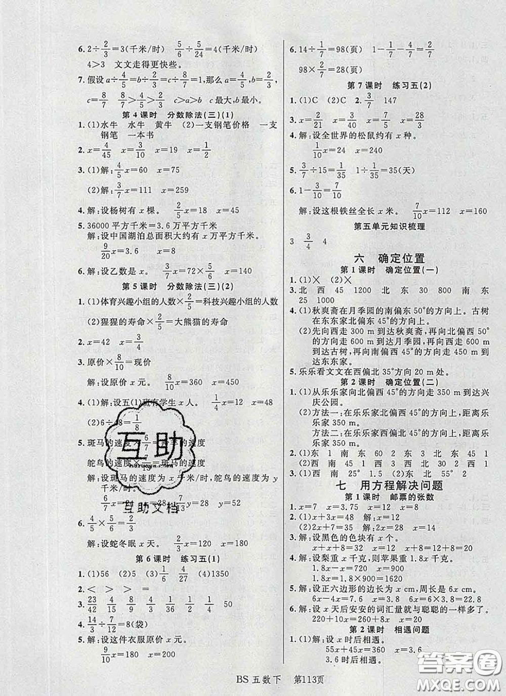 2020春品至教育小狀元隨堂手冊(cè)五年級(jí)數(shù)學(xué)下冊(cè)北師版參考答案