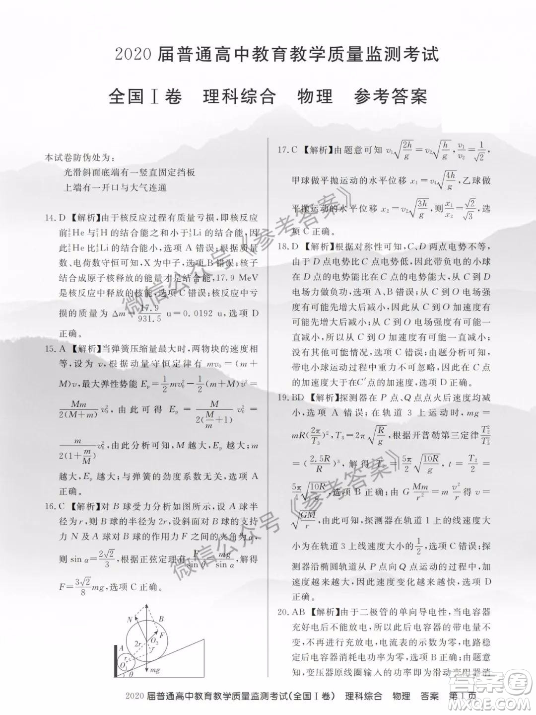 百校聯(lián)盟2020屆5月高三聯(lián)考全國一卷理科綜合答案