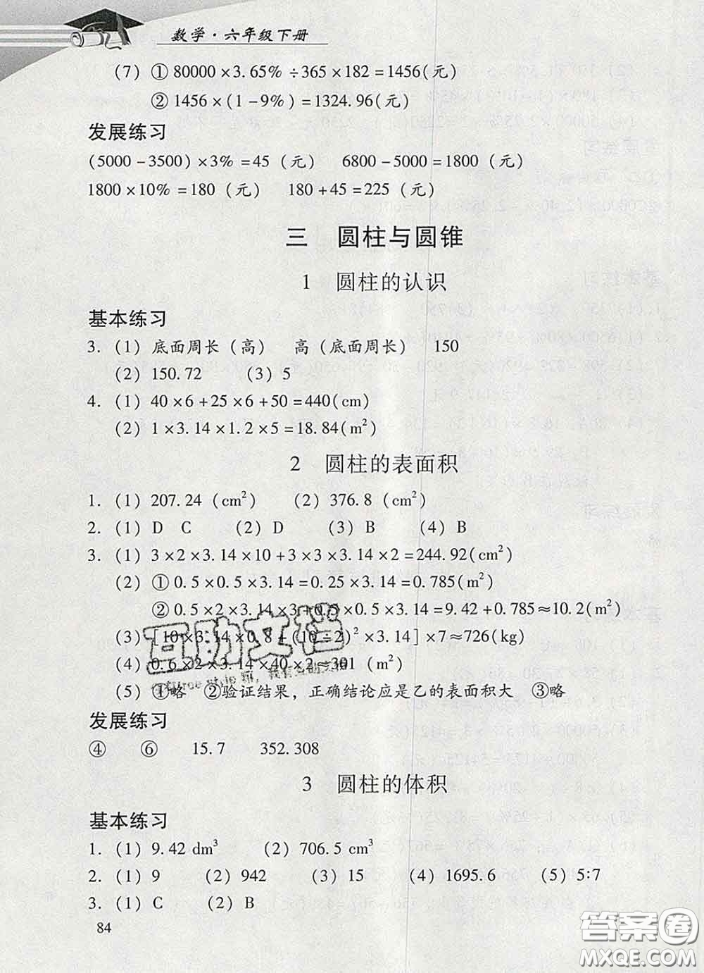 2020春智慧魚北京西城學(xué)習(xí)探究診斷六年級(jí)數(shù)學(xué)下冊(cè)人教版答案