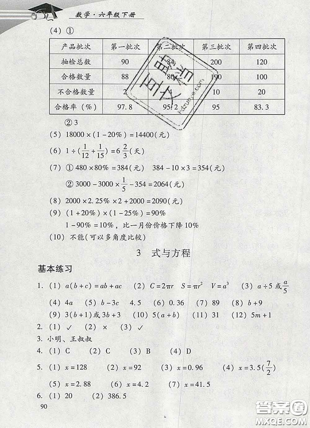 2020春智慧魚北京西城學(xué)習(xí)探究診斷六年級(jí)數(shù)學(xué)下冊(cè)人教版答案