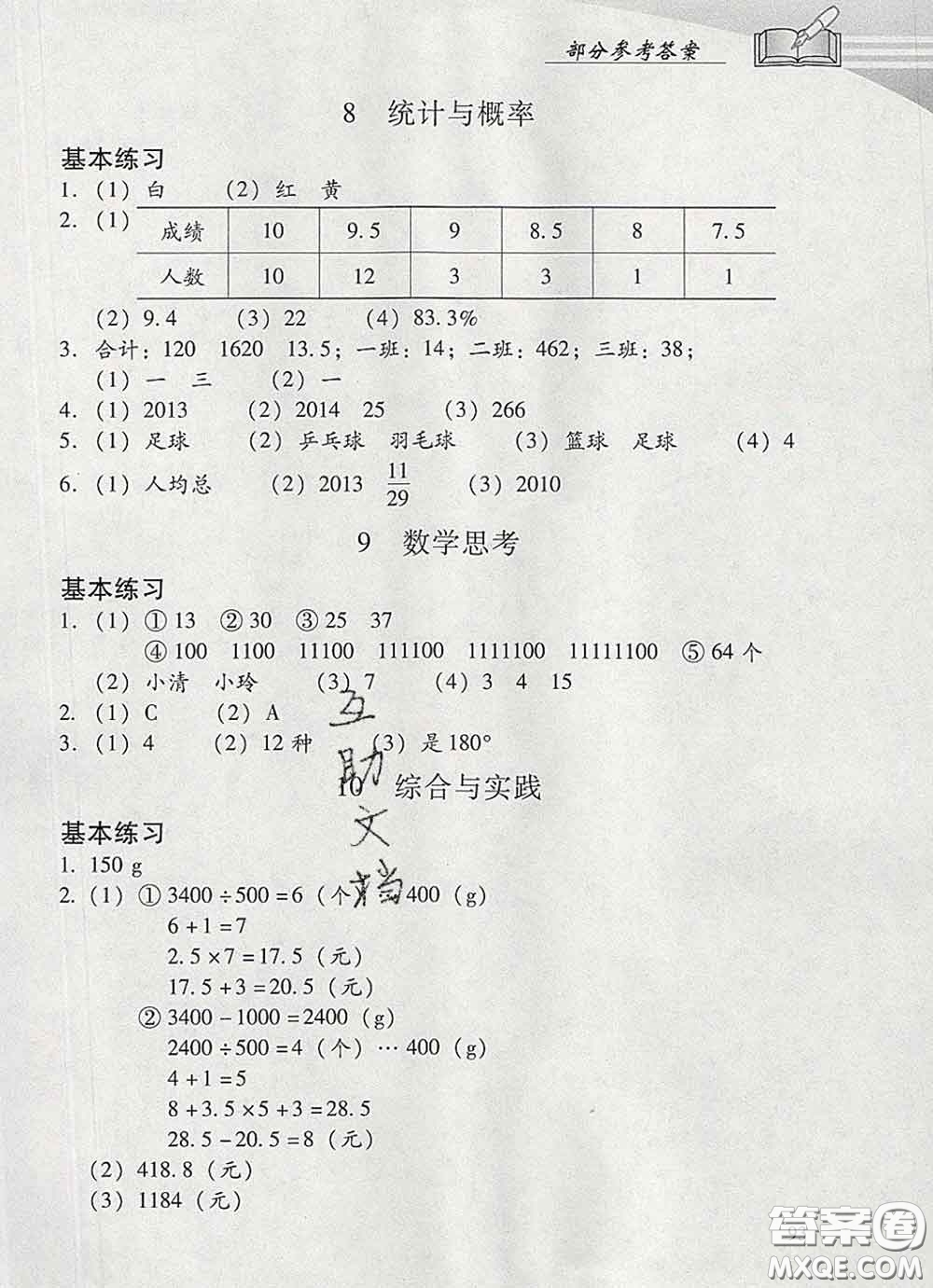 2020春智慧魚北京西城學(xué)習(xí)探究診斷六年級(jí)數(shù)學(xué)下冊(cè)人教版答案