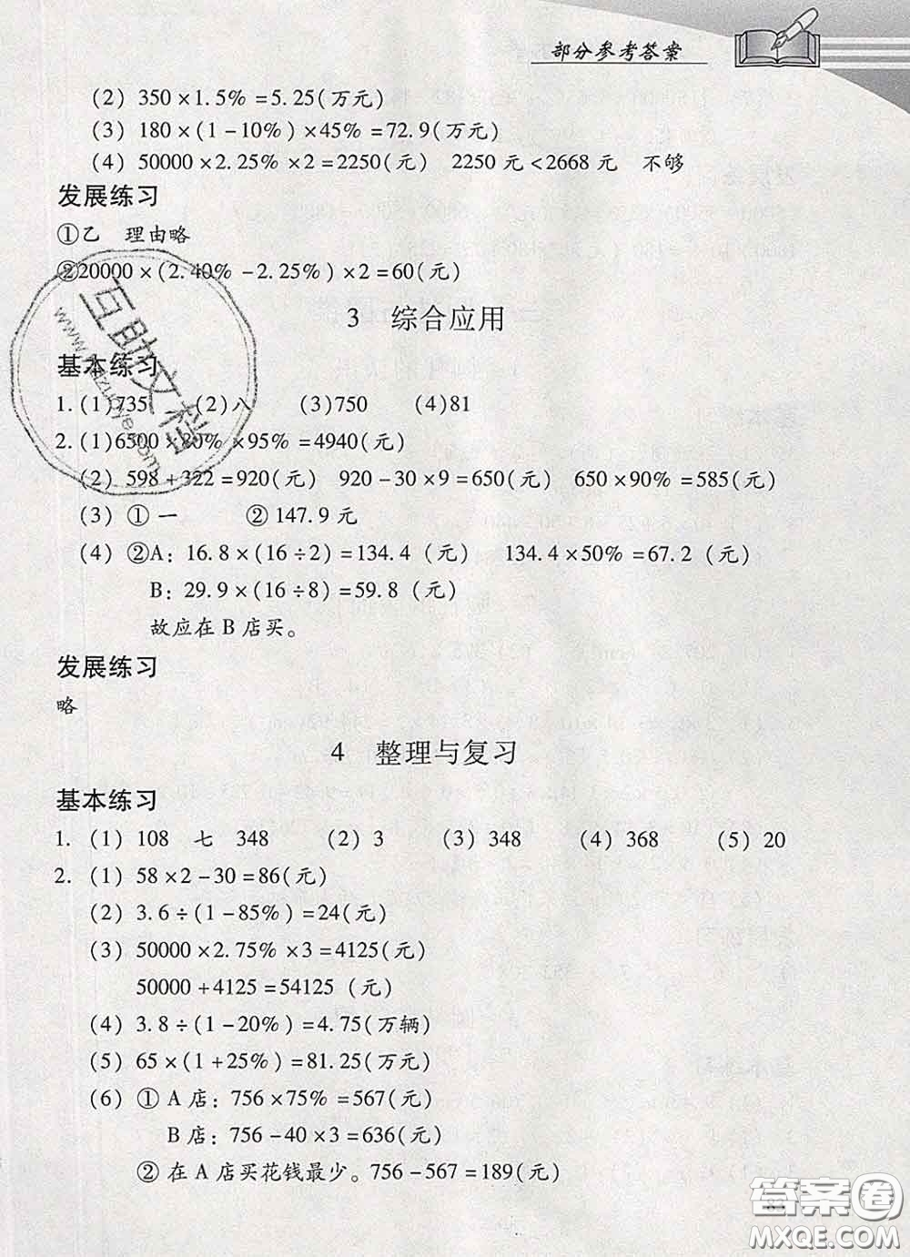 2020春智慧魚北京西城學(xué)習(xí)探究診斷六年級(jí)數(shù)學(xué)下冊(cè)人教版答案