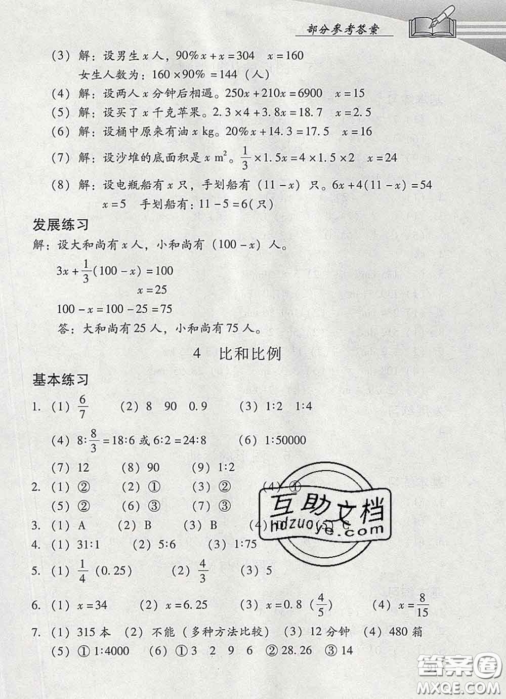 2020春智慧魚北京西城學(xué)習(xí)探究診斷六年級(jí)數(shù)學(xué)下冊(cè)人教版答案