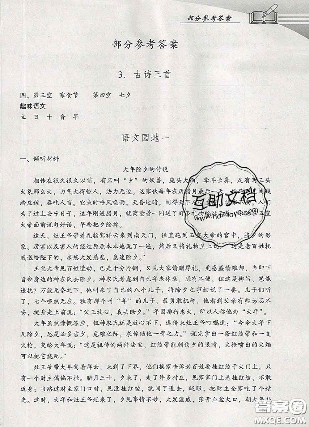 2020春智慧魚北京西城學(xué)習(xí)探究診斷六年級語文下冊人教版答案