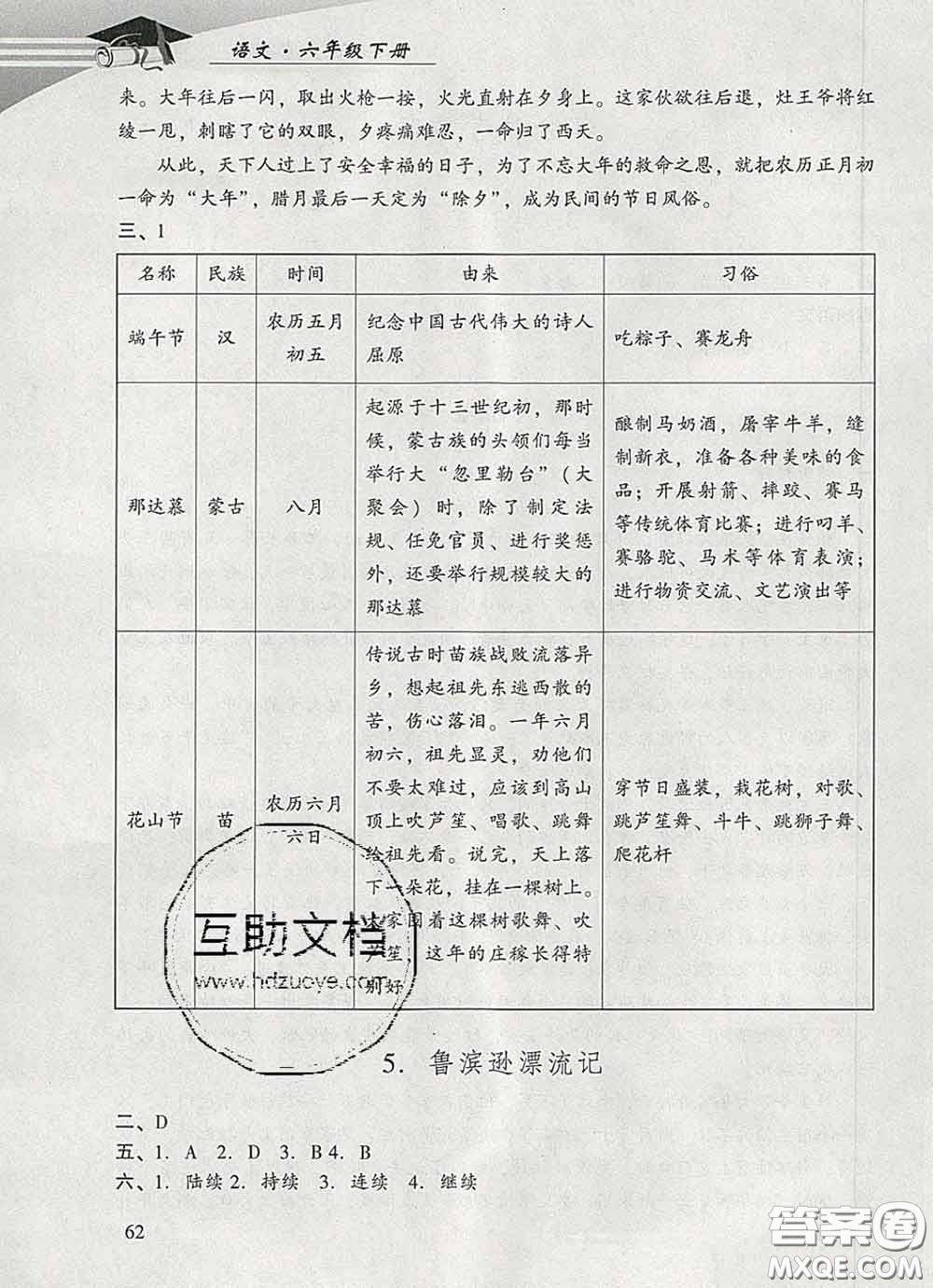 2020春智慧魚北京西城學(xué)習(xí)探究診斷六年級語文下冊人教版答案