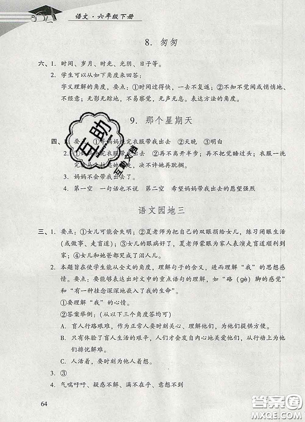 2020春智慧魚北京西城學(xué)習(xí)探究診斷六年級語文下冊人教版答案