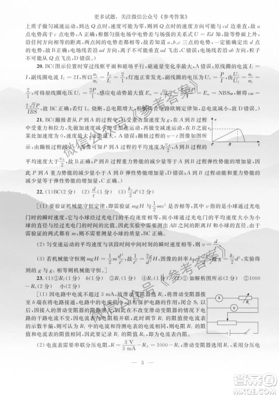 2020年陜西省高三教學(xué)質(zhì)檢監(jiān)測(cè)三理科綜合答案