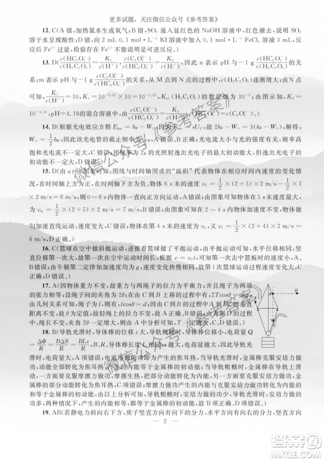 2020年陜西省高三教學(xué)質(zhì)檢監(jiān)測(cè)三理科綜合答案