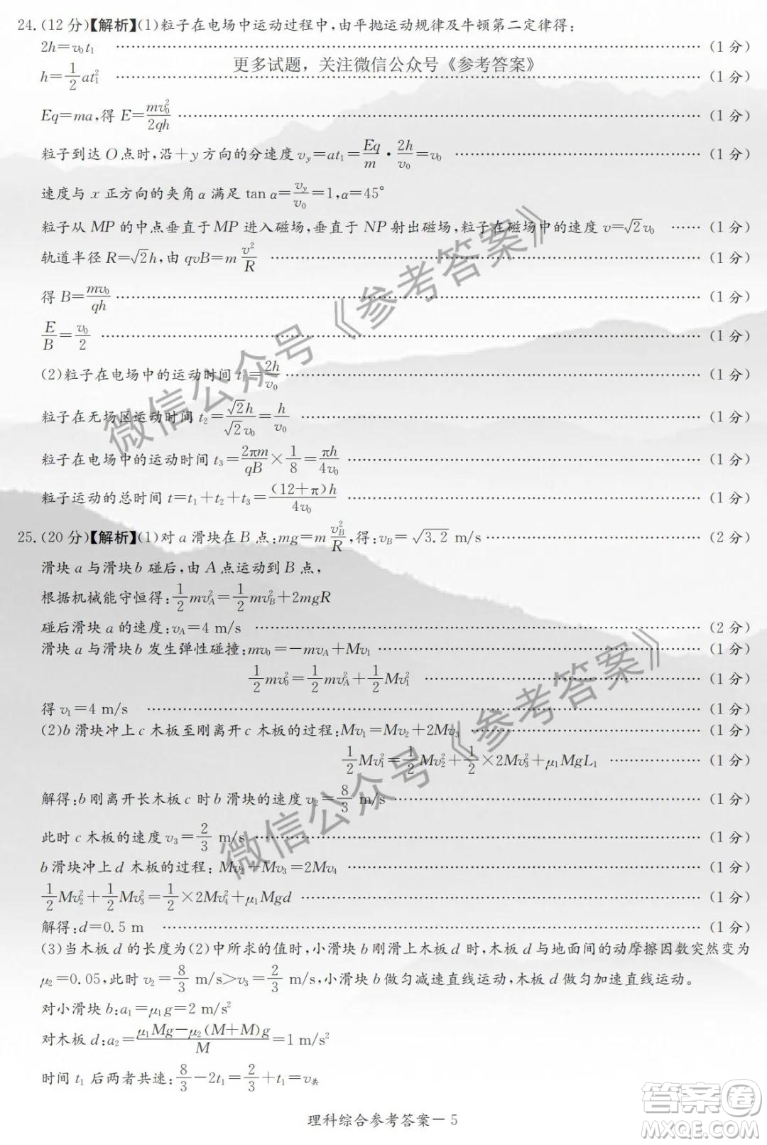 2020年5月湘豫名校聯(lián)考理科綜合答案