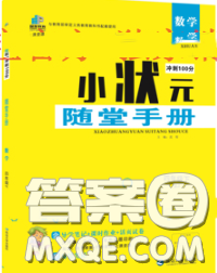 2020春品至教育小狀元隨堂手冊四年級數(shù)學下冊北師版參考答案