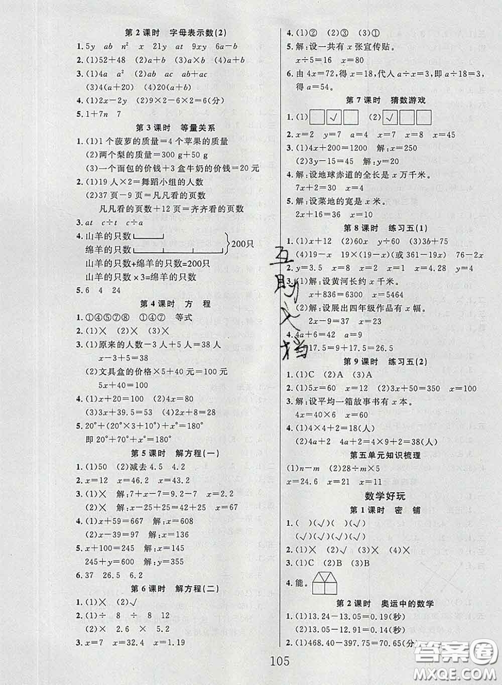 2020春品至教育小狀元隨堂手冊四年級數(shù)學下冊北師版參考答案