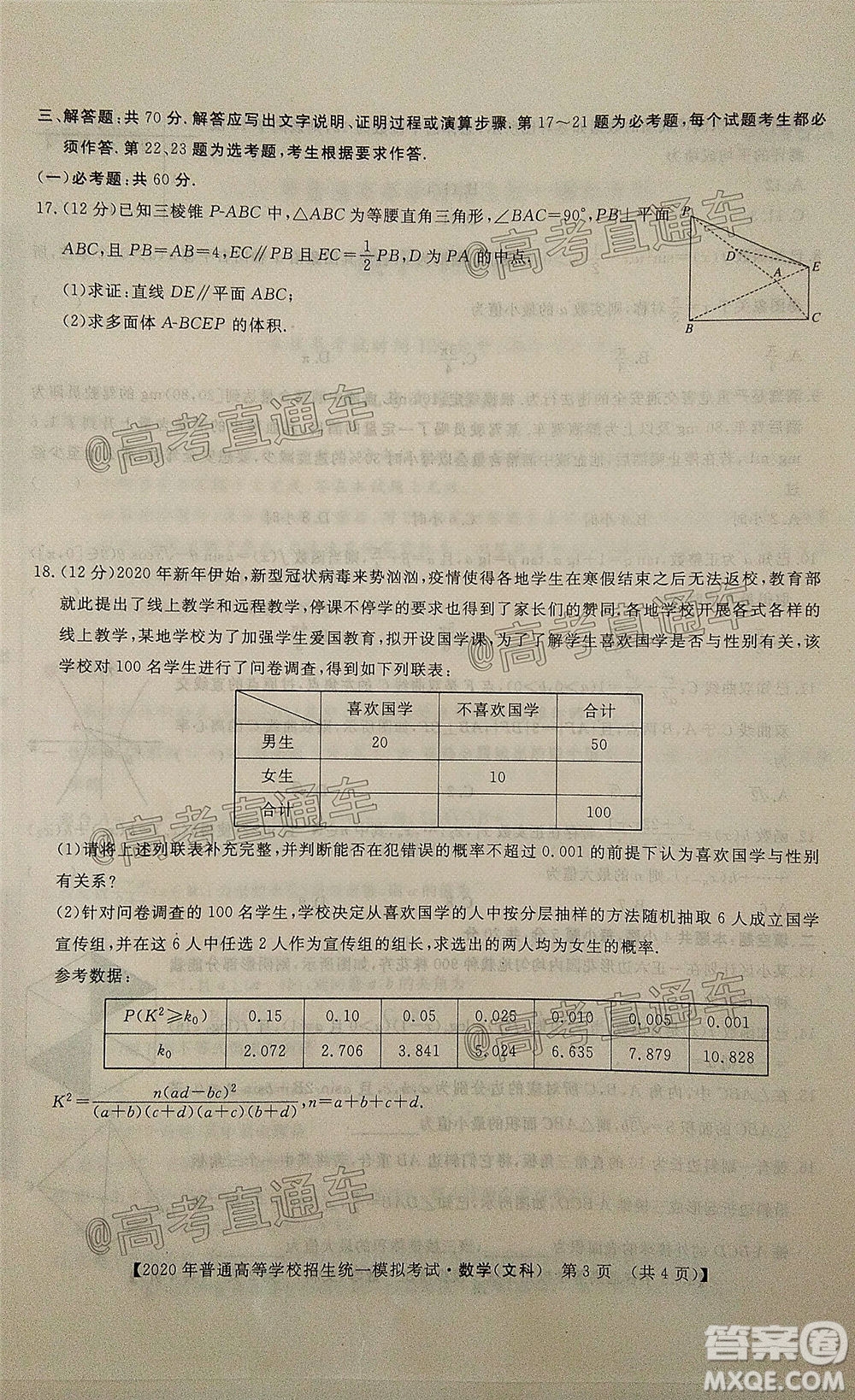 2020年晉中三模高三文科數(shù)學(xué)試題及答案