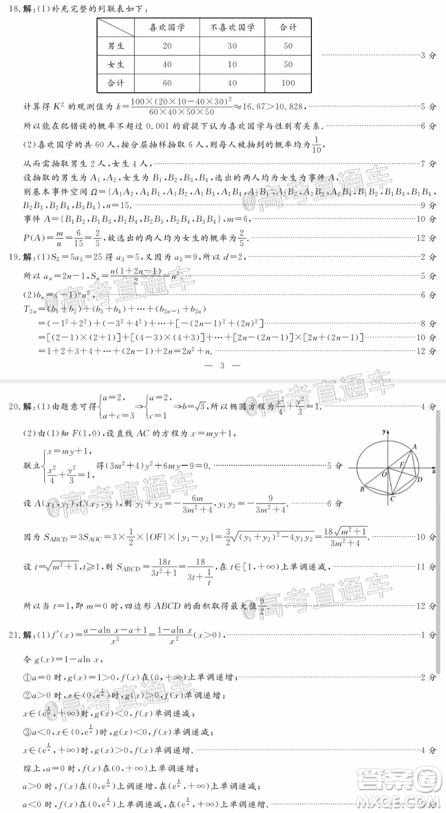 2020年晉中三模高三文科數(shù)學(xué)試題及答案