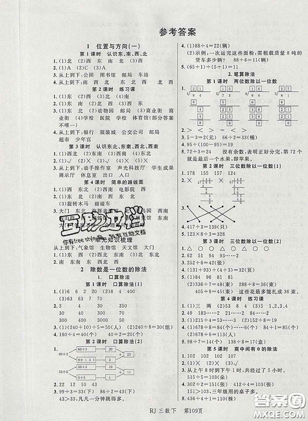 2020春品至教育小狀元隨堂手冊(cè)三年級(jí)數(shù)學(xué)下冊(cè)人教版參考答案