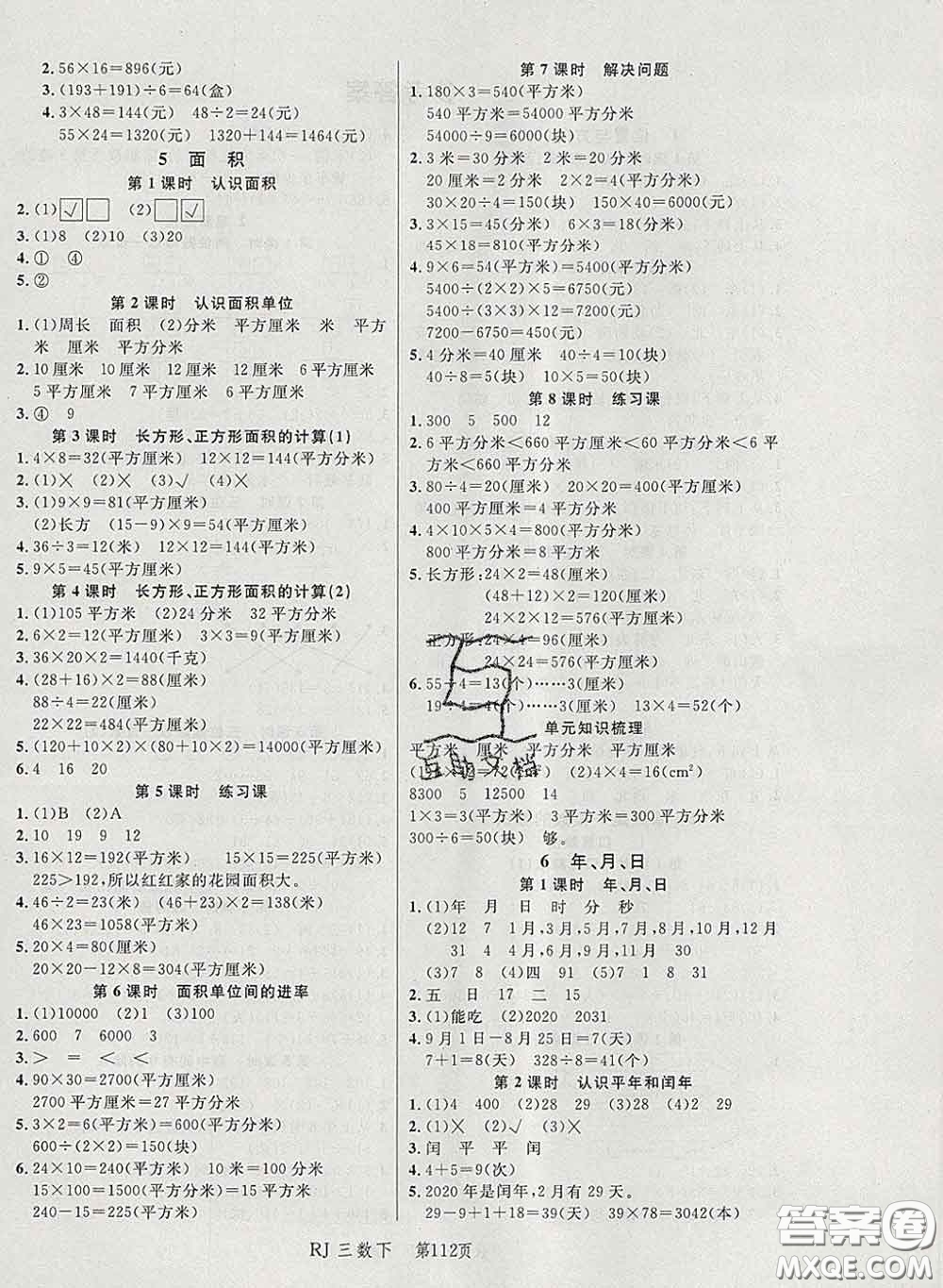 2020春品至教育小狀元隨堂手冊(cè)三年級(jí)數(shù)學(xué)下冊(cè)人教版參考答案