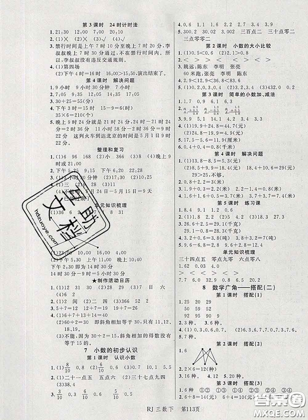 2020春品至教育小狀元隨堂手冊(cè)三年級(jí)數(shù)學(xué)下冊(cè)人教版參考答案