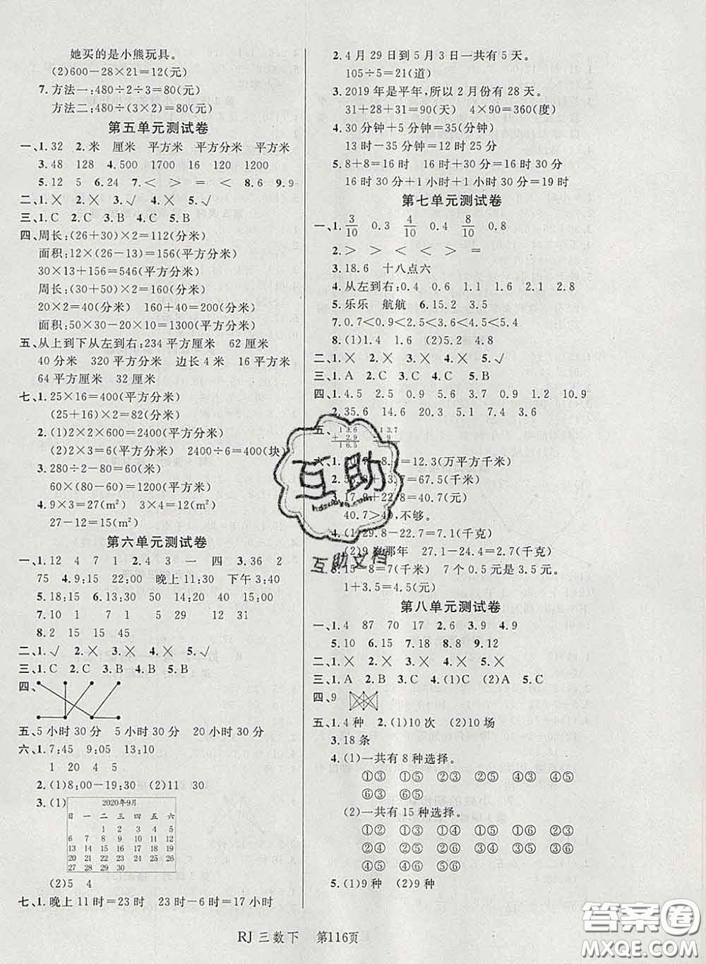 2020春品至教育小狀元隨堂手冊(cè)三年級(jí)數(shù)學(xué)下冊(cè)人教版參考答案