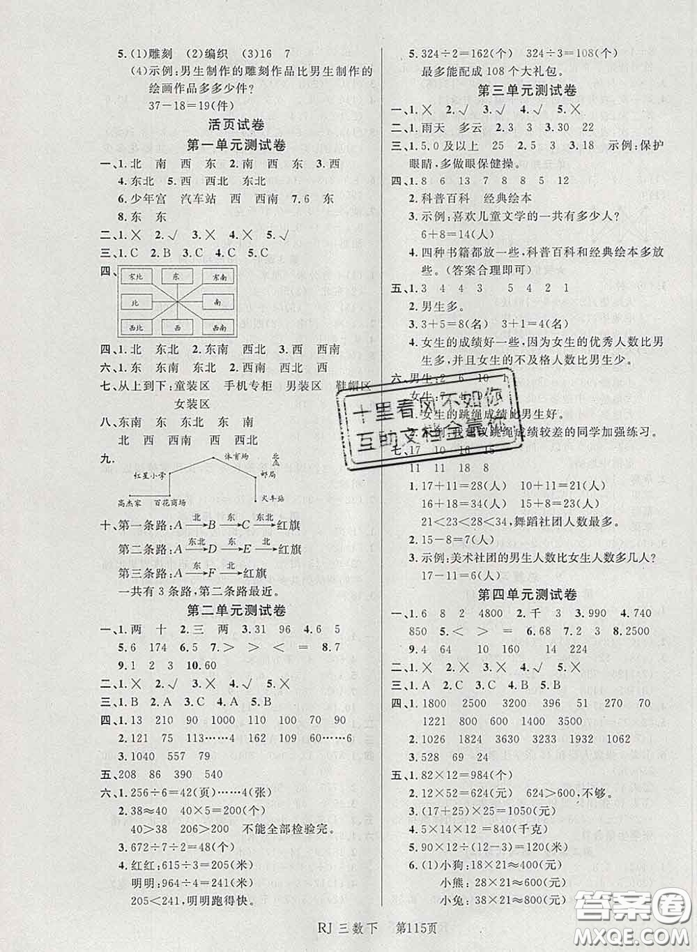 2020春品至教育小狀元隨堂手冊(cè)三年級(jí)數(shù)學(xué)下冊(cè)人教版參考答案