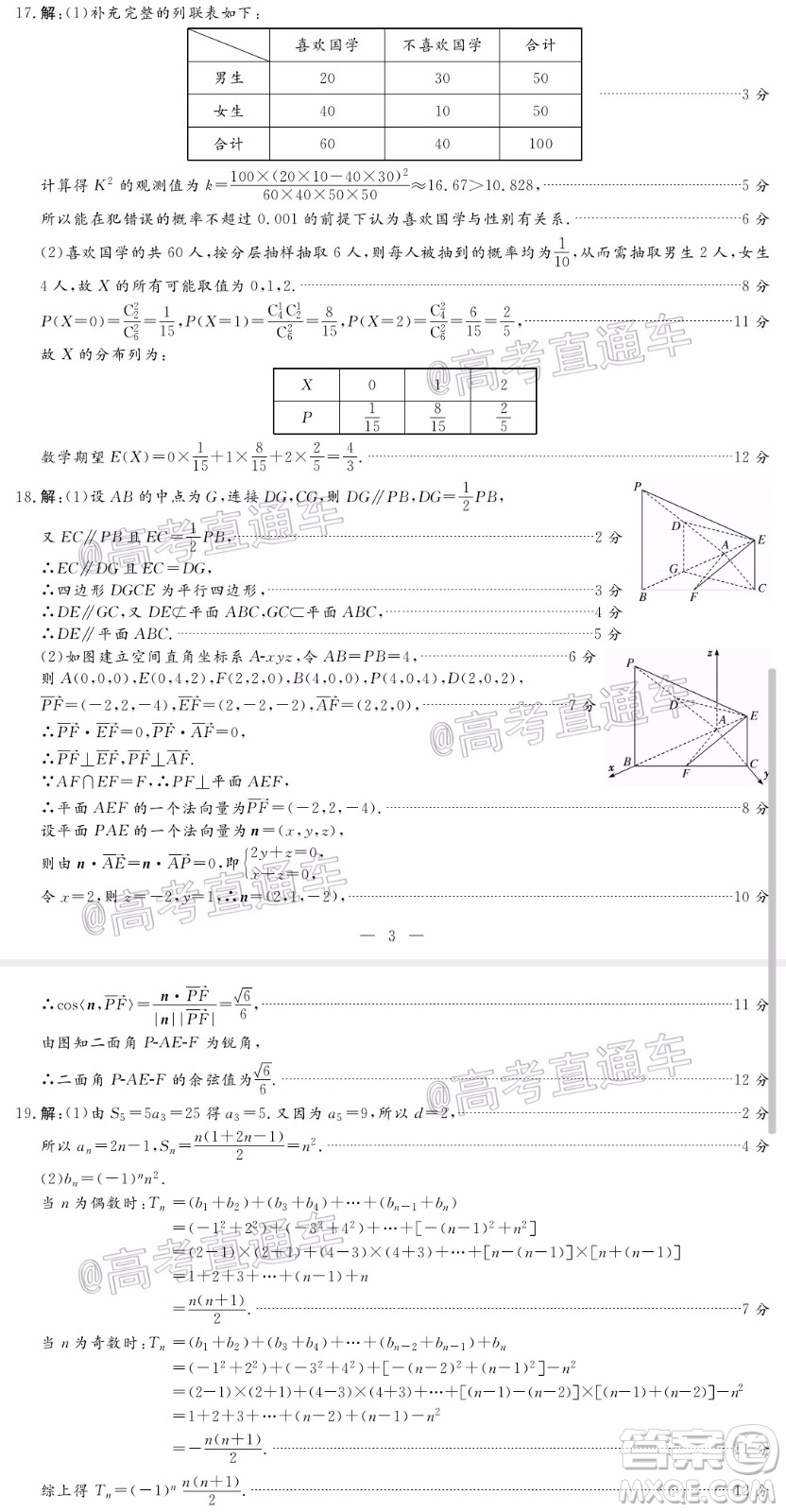 2020年晉中三模高三理科數(shù)學(xué)試題及答案