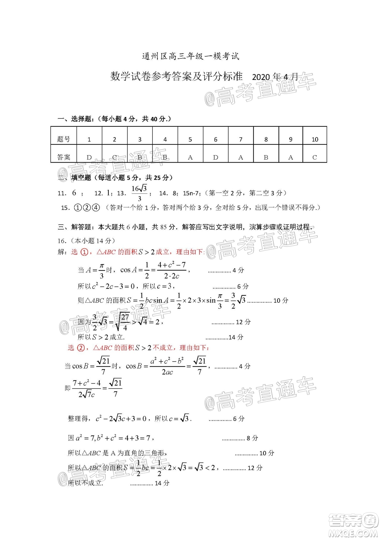 北京通州區(qū)2020年高三年級(jí)模擬考試數(shù)學(xué)試題及答案