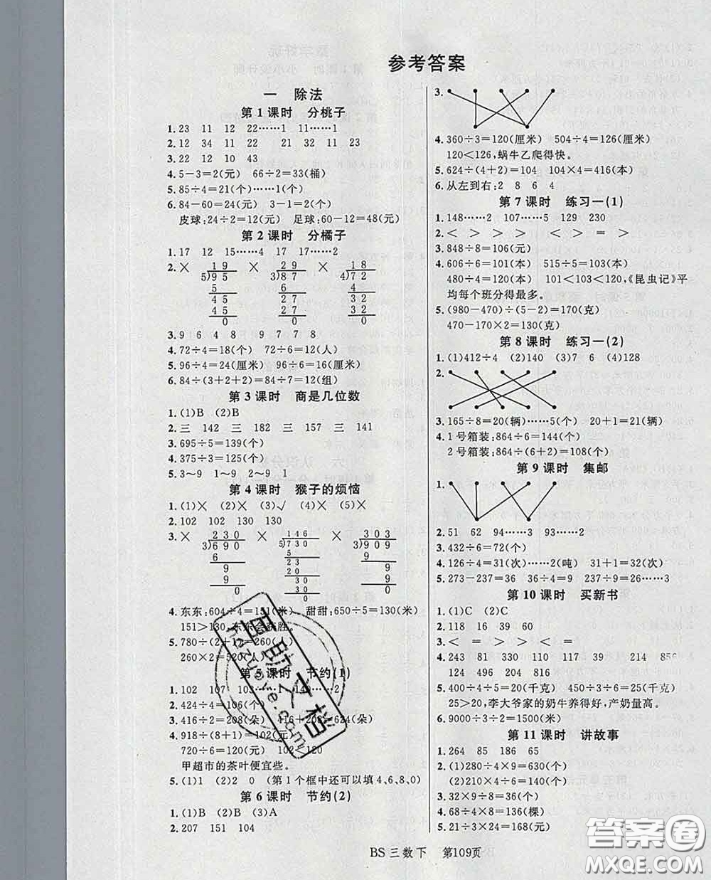 2020春品至教育小狀元隨堂手冊三年級數(shù)學下冊北師版參考答案