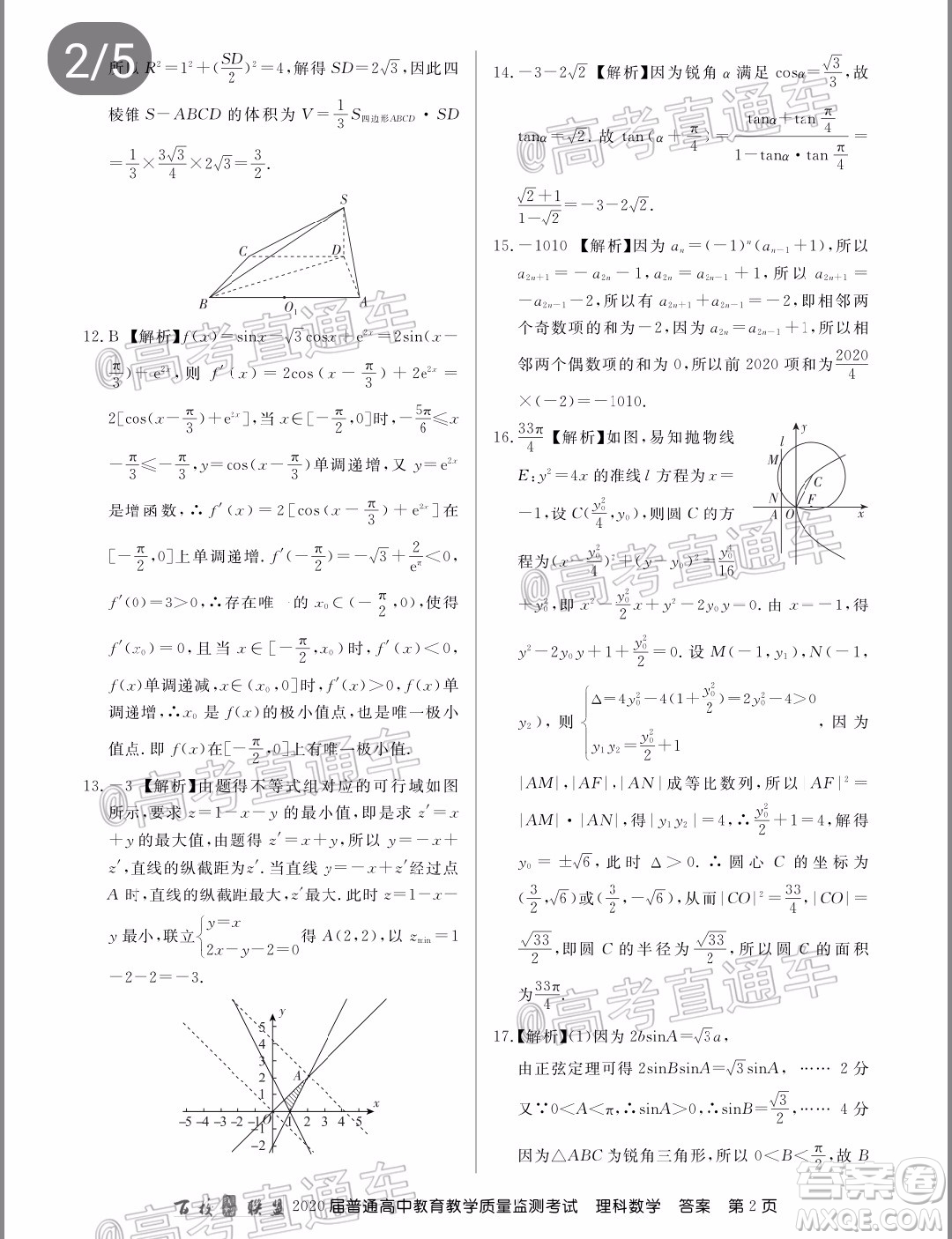 百校聯(lián)盟2020屆5月高三聯(lián)考全國二卷理科數(shù)學(xué)試題及答案