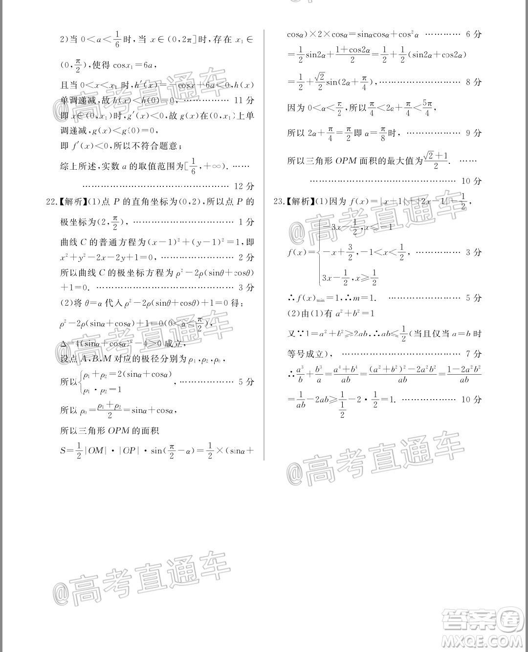 百校聯(lián)盟2020屆5月高三聯(lián)考全國二卷理科數(shù)學(xué)試題及答案