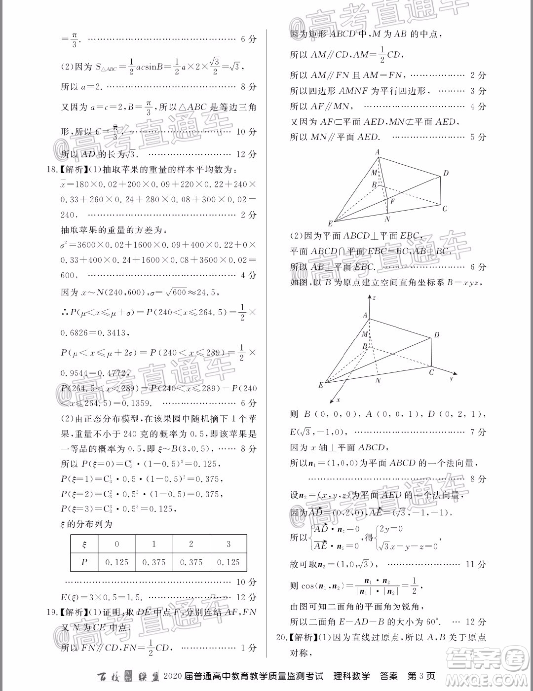 百校聯(lián)盟2020屆5月高三聯(lián)考全國二卷理科數(shù)學(xué)試題及答案