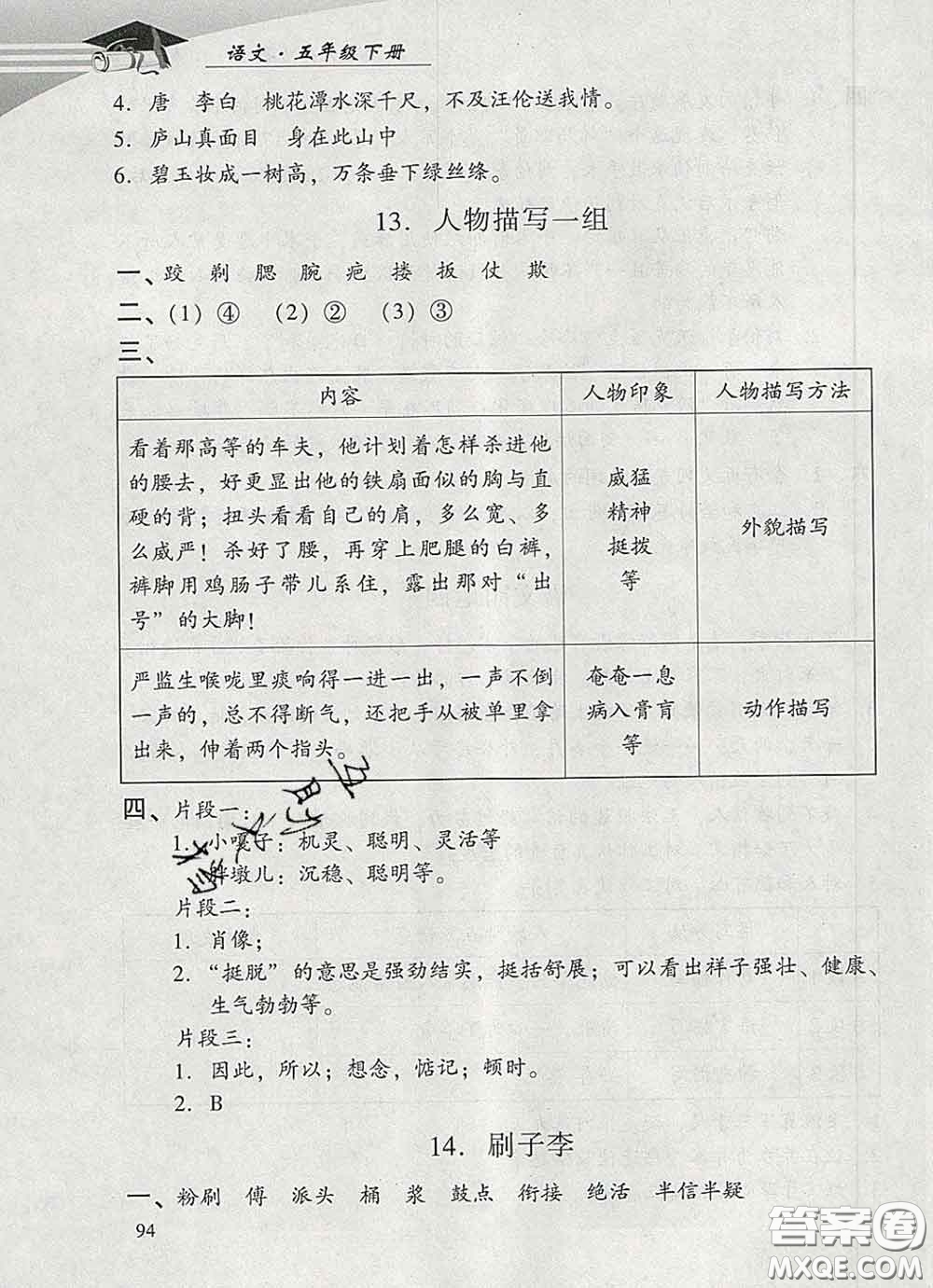 2020春智慧魚北京西城學(xué)習(xí)探究診斷五年級語文下冊人教版答案