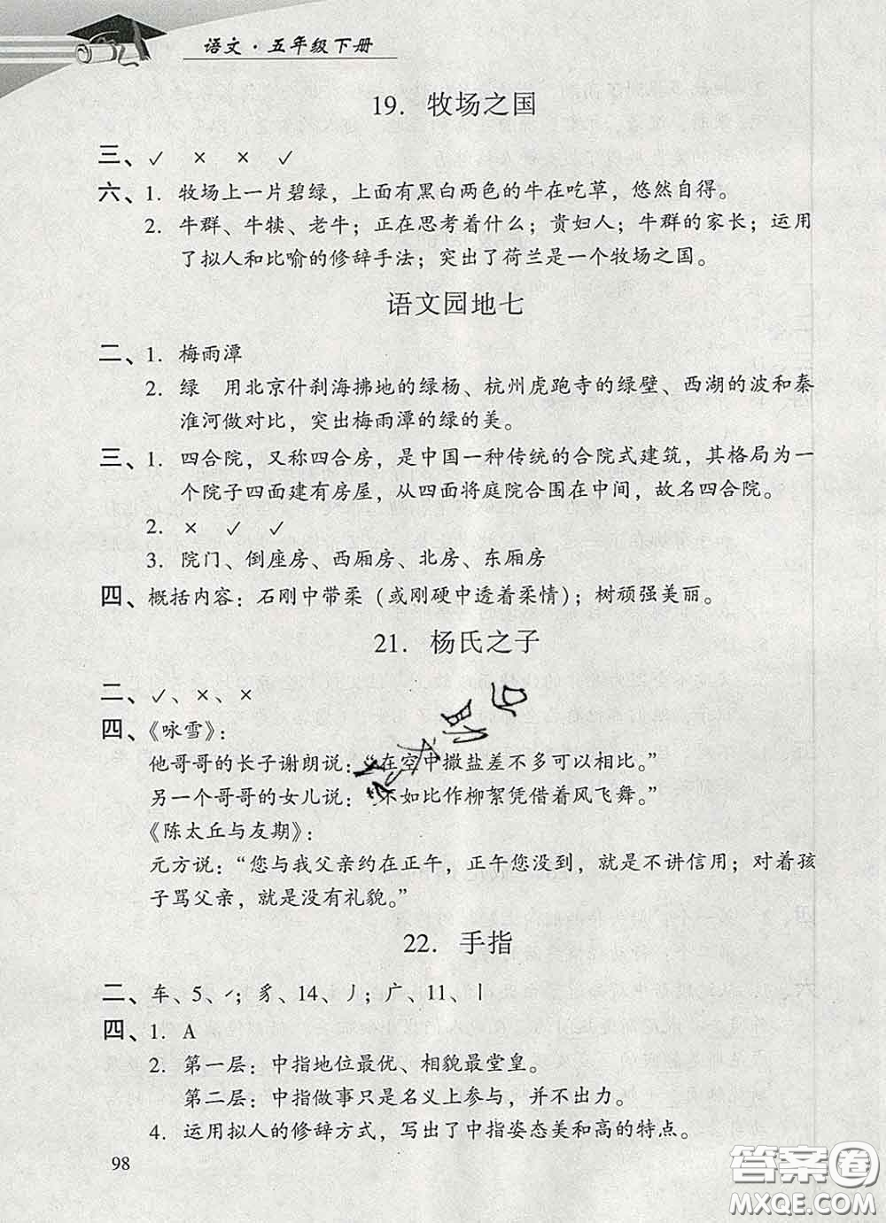 2020春智慧魚北京西城學(xué)習(xí)探究診斷五年級語文下冊人教版答案