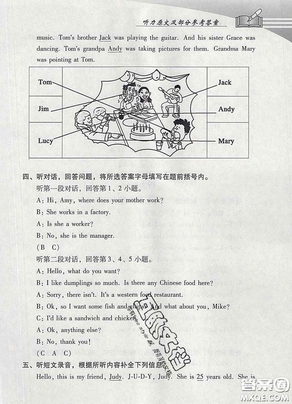 2020春智慧魚北京西城學習探究診斷五年級英語下冊外研版答案