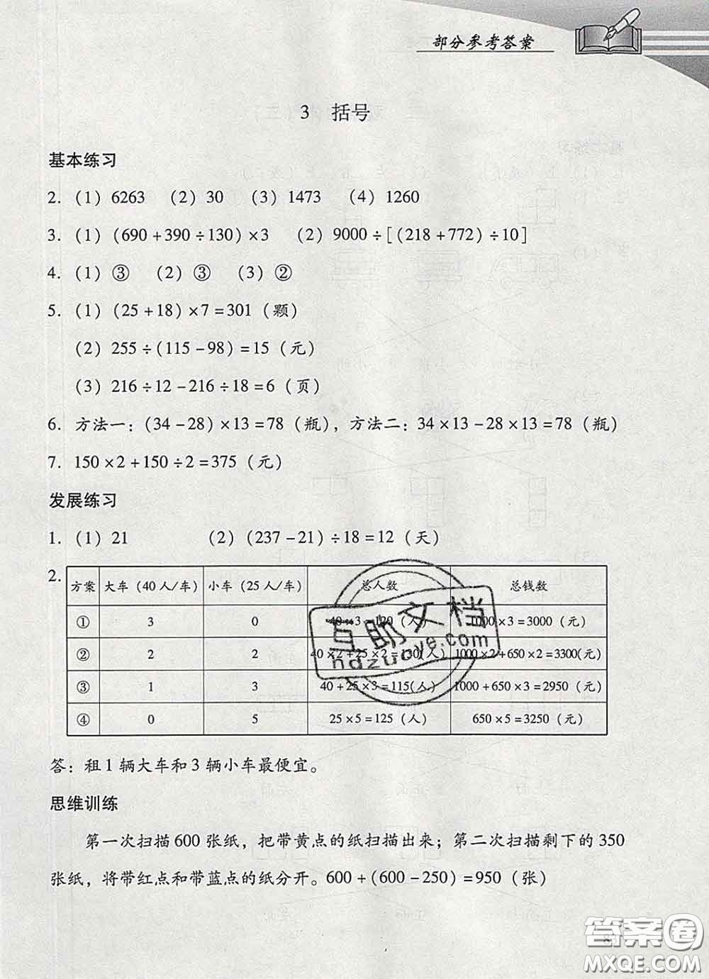 2020春智慧魚北京西城學習探究診斷四年級數(shù)學下冊人教版答案