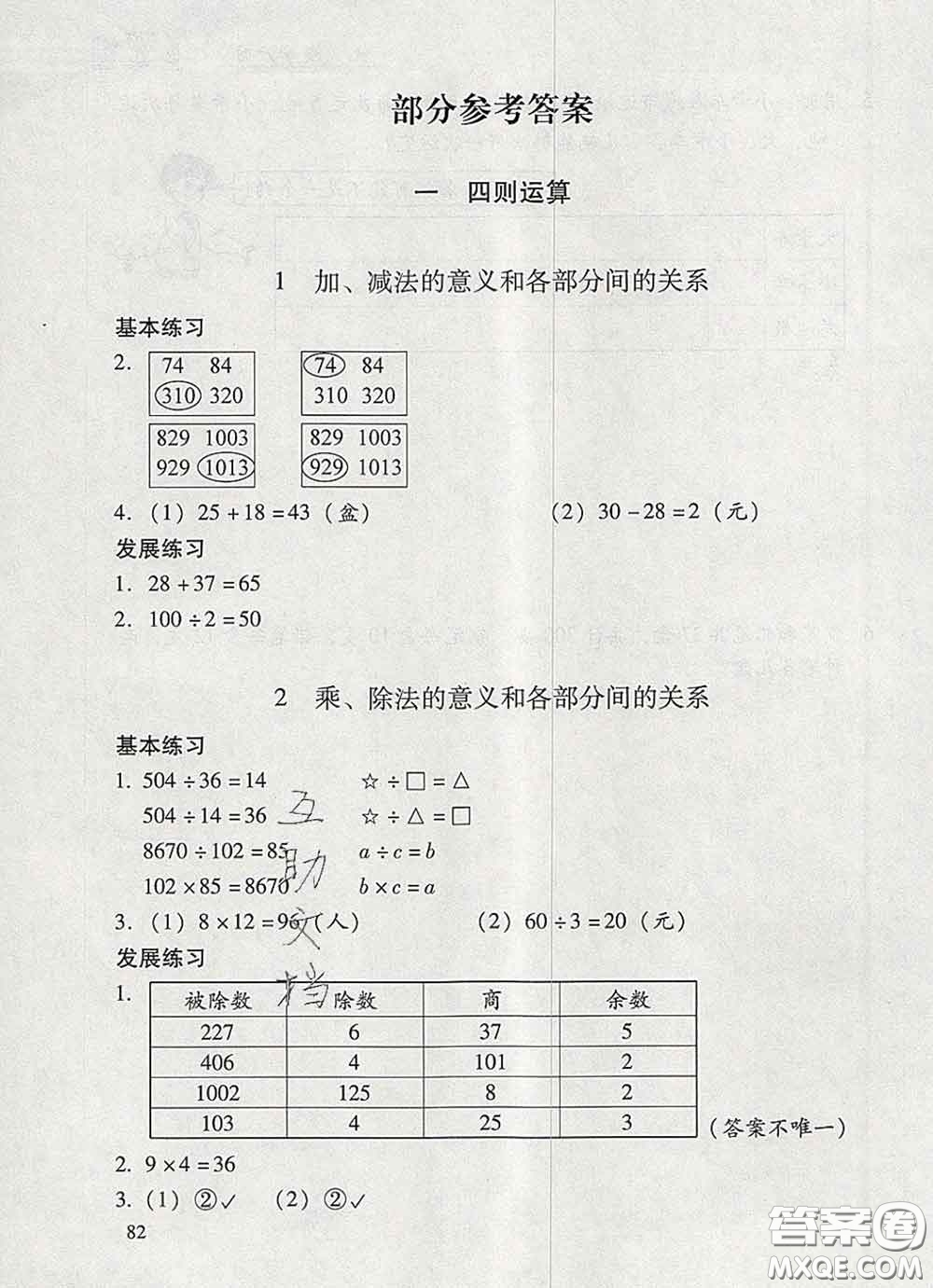 2020春智慧魚北京西城學習探究診斷四年級數(shù)學下冊人教版答案