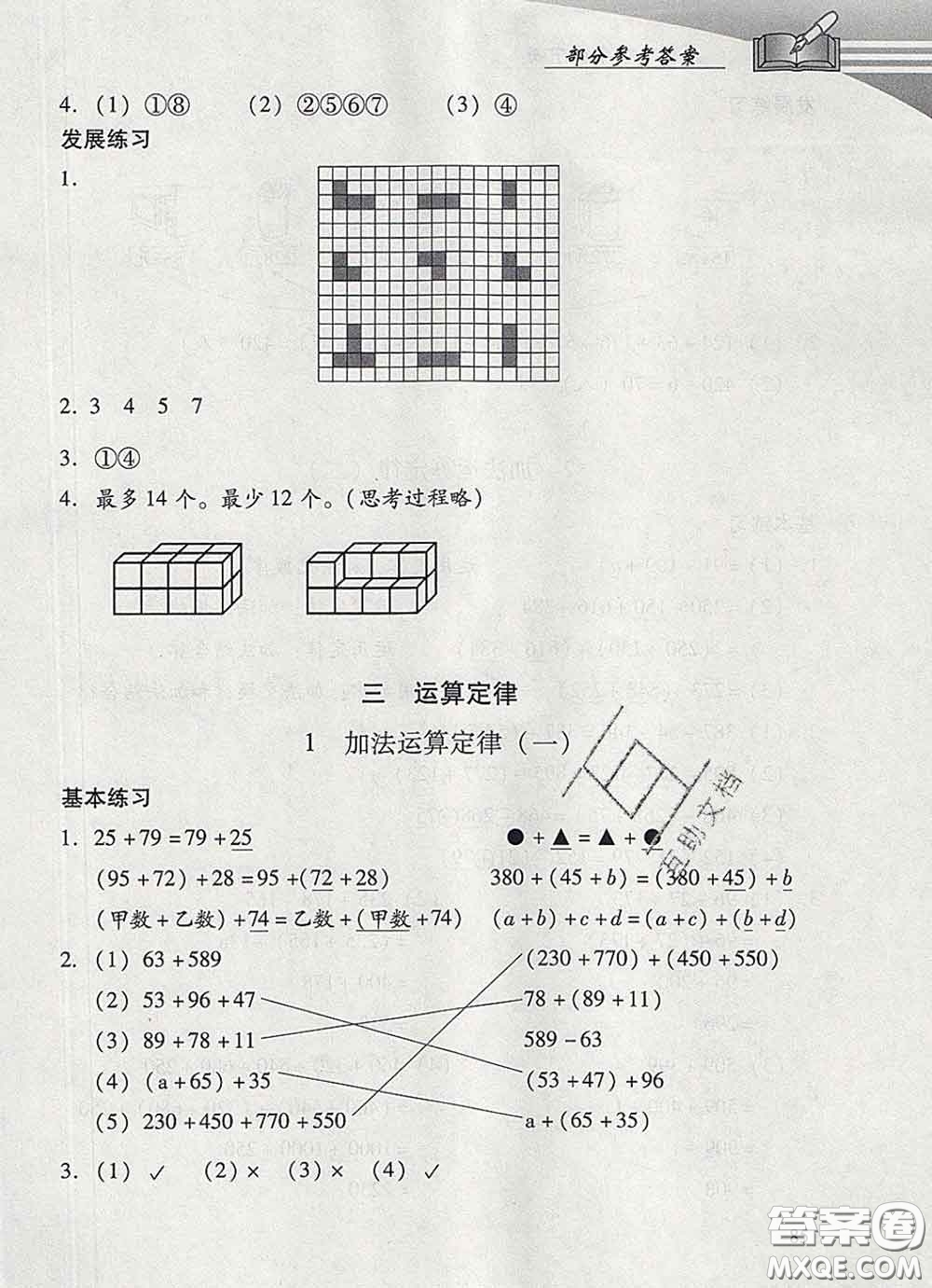 2020春智慧魚北京西城學習探究診斷四年級數(shù)學下冊人教版答案