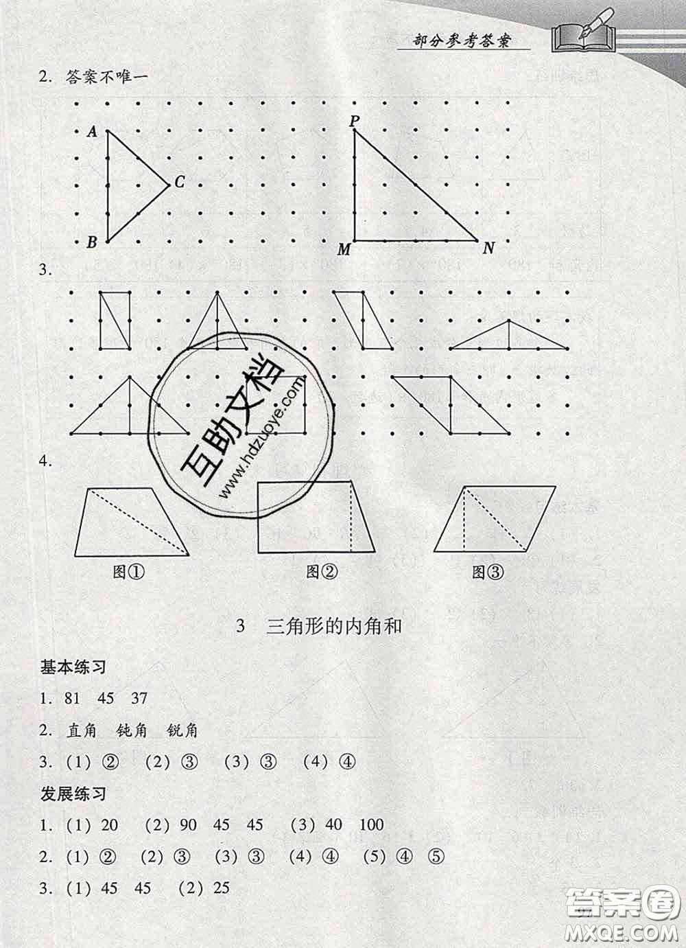 2020春智慧魚北京西城學習探究診斷四年級數(shù)學下冊人教版答案