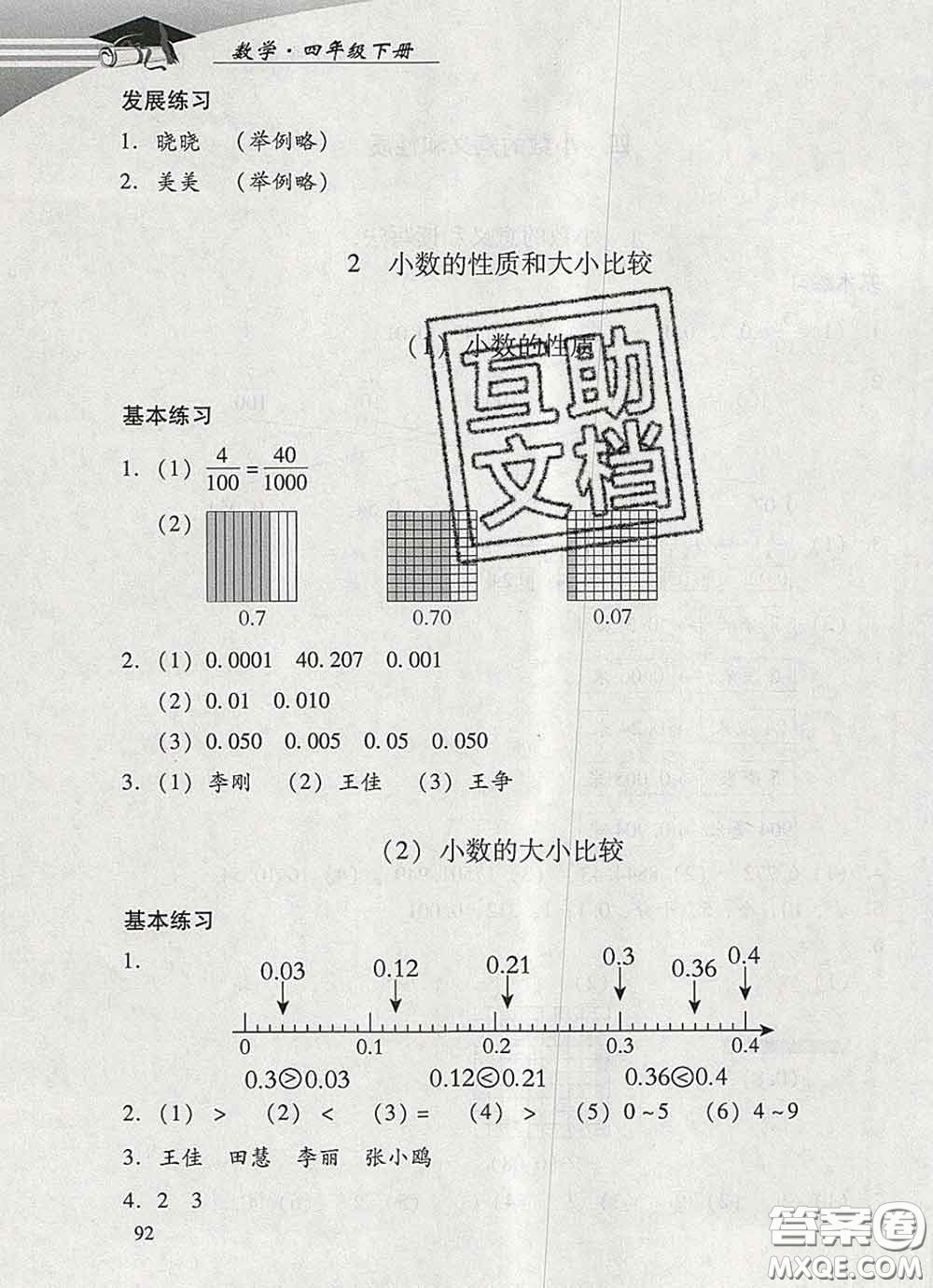 2020春智慧魚北京西城學習探究診斷四年級數(shù)學下冊人教版答案