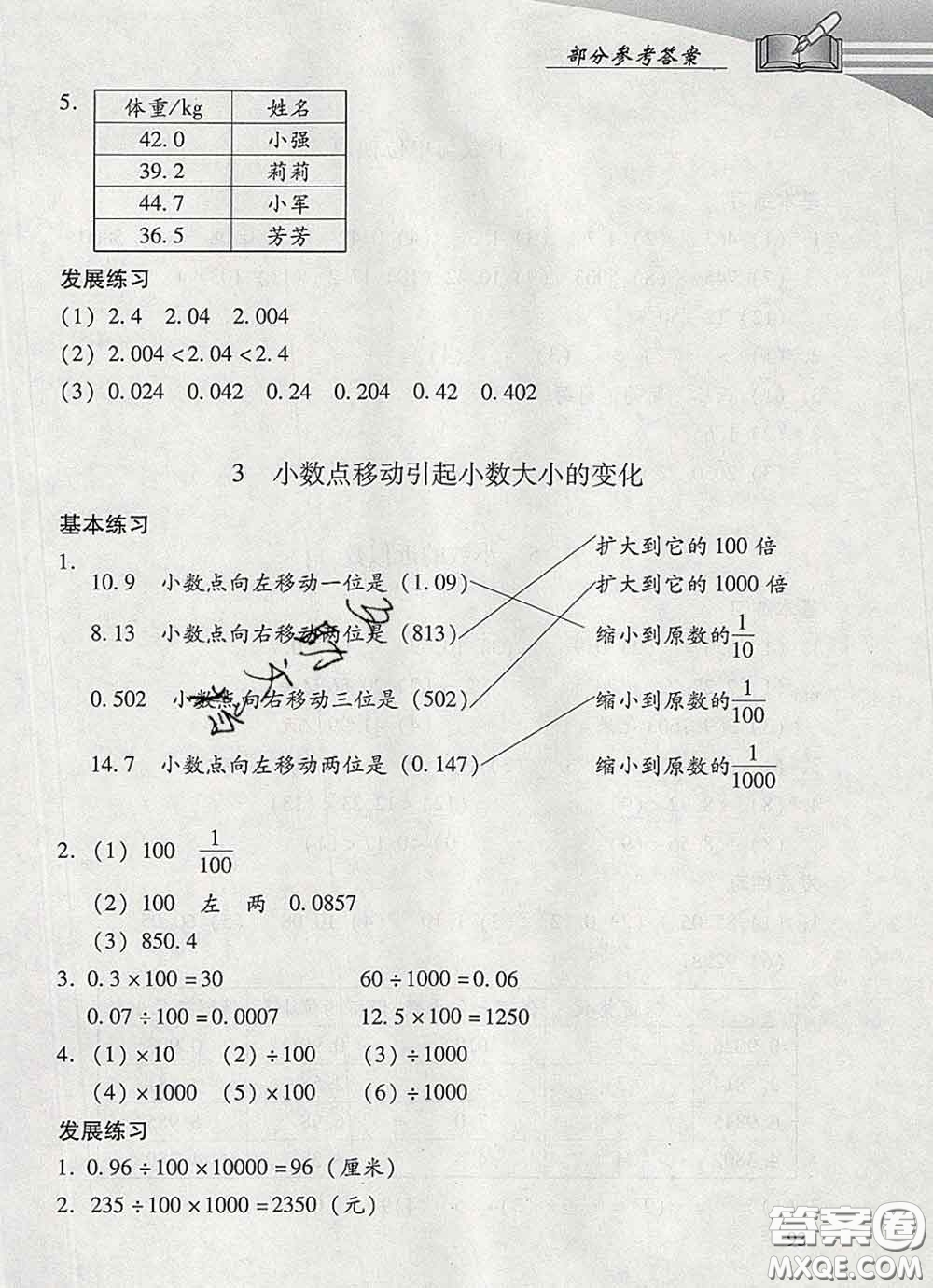 2020春智慧魚北京西城學習探究診斷四年級數(shù)學下冊人教版答案