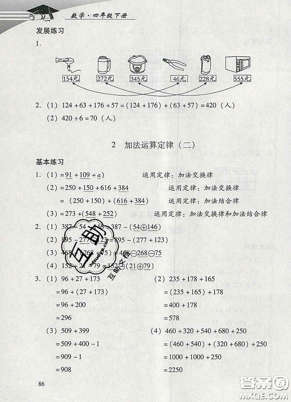 2020春智慧魚北京西城學習探究診斷四年級數(shù)學下冊人教版答案