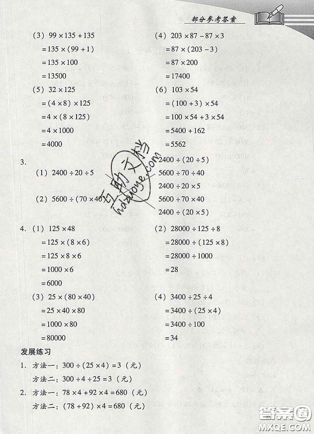 2020春智慧魚北京西城學習探究診斷四年級數(shù)學下冊人教版答案