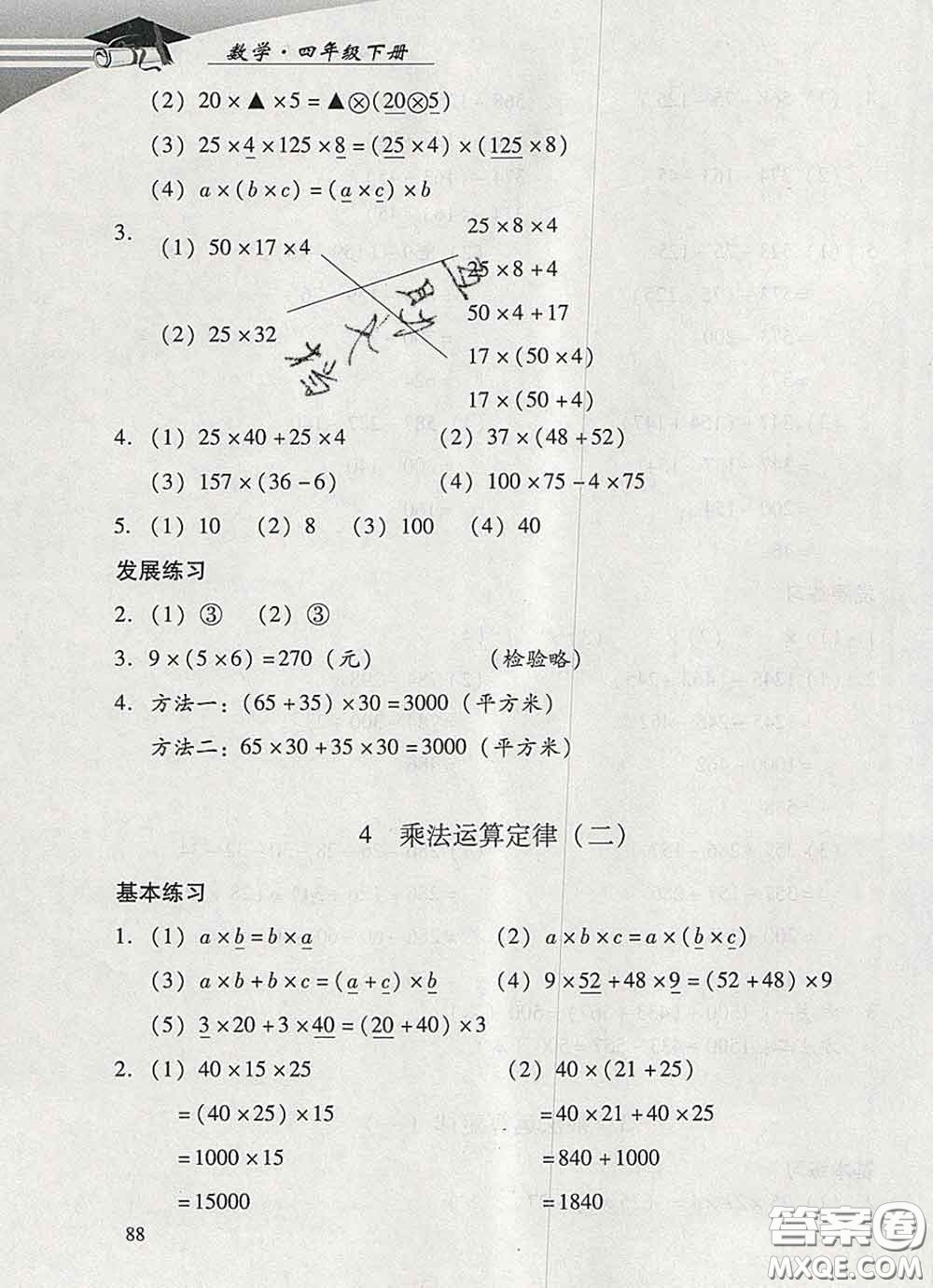 2020春智慧魚北京西城學習探究診斷四年級數(shù)學下冊人教版答案