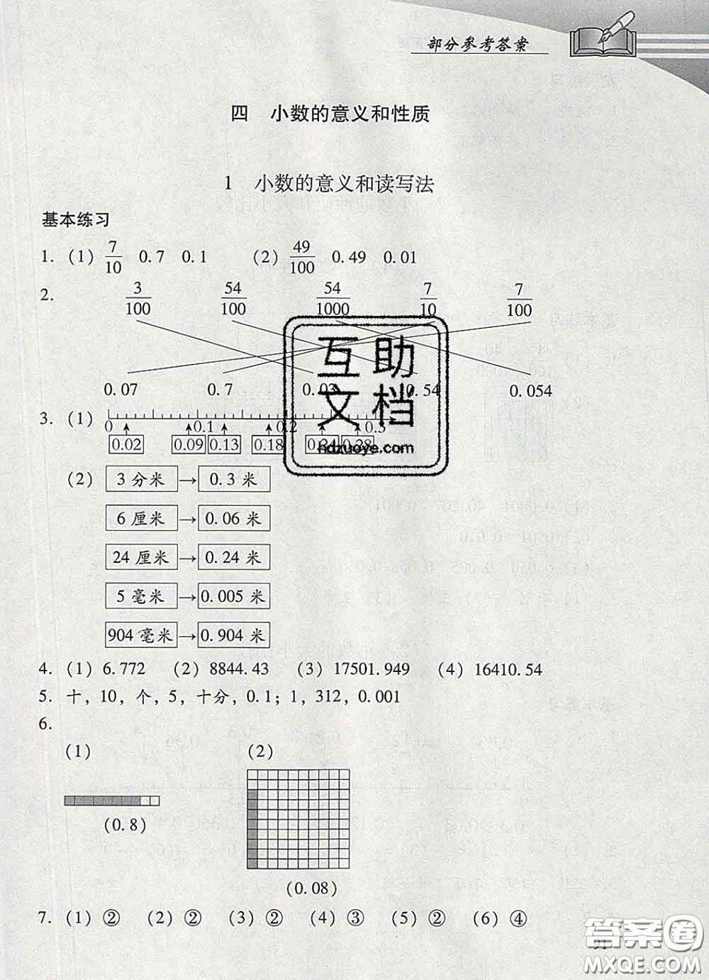 2020春智慧魚北京西城學習探究診斷四年級數(shù)學下冊人教版答案