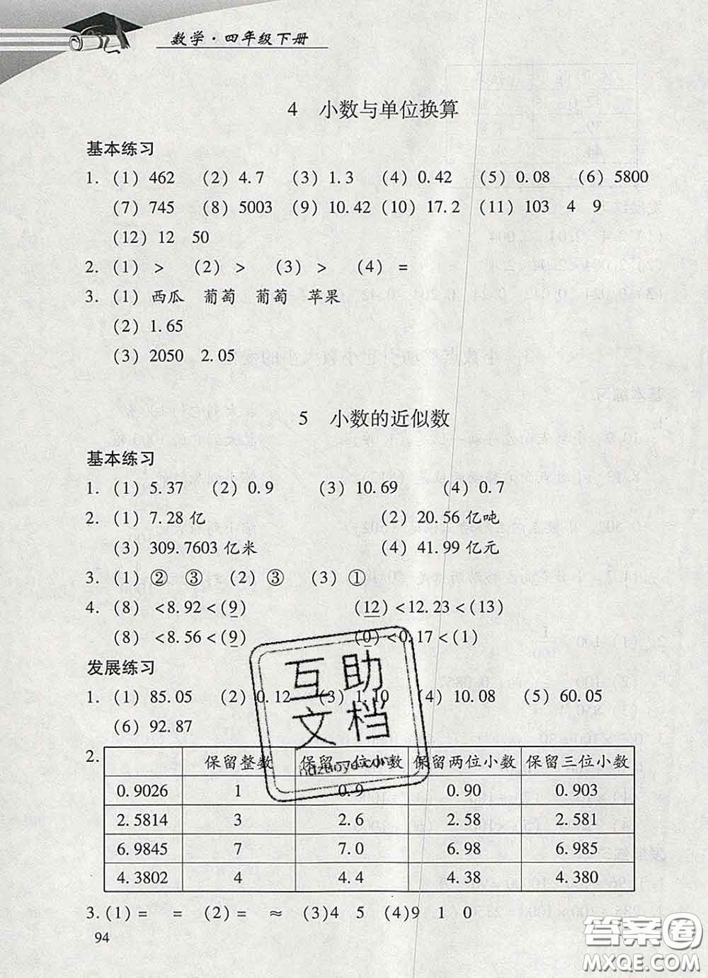 2020春智慧魚北京西城學習探究診斷四年級數(shù)學下冊人教版答案