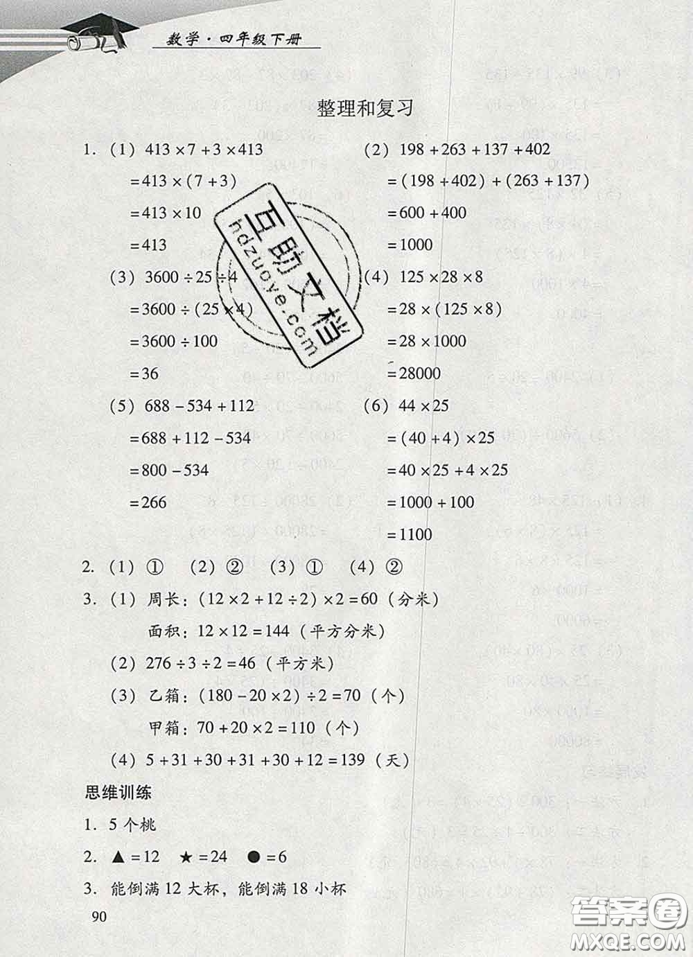 2020春智慧魚北京西城學習探究診斷四年級數(shù)學下冊人教版答案