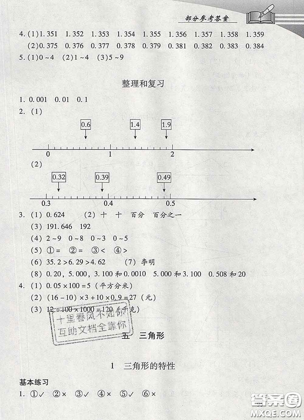 2020春智慧魚北京西城學習探究診斷四年級數(shù)學下冊人教版答案