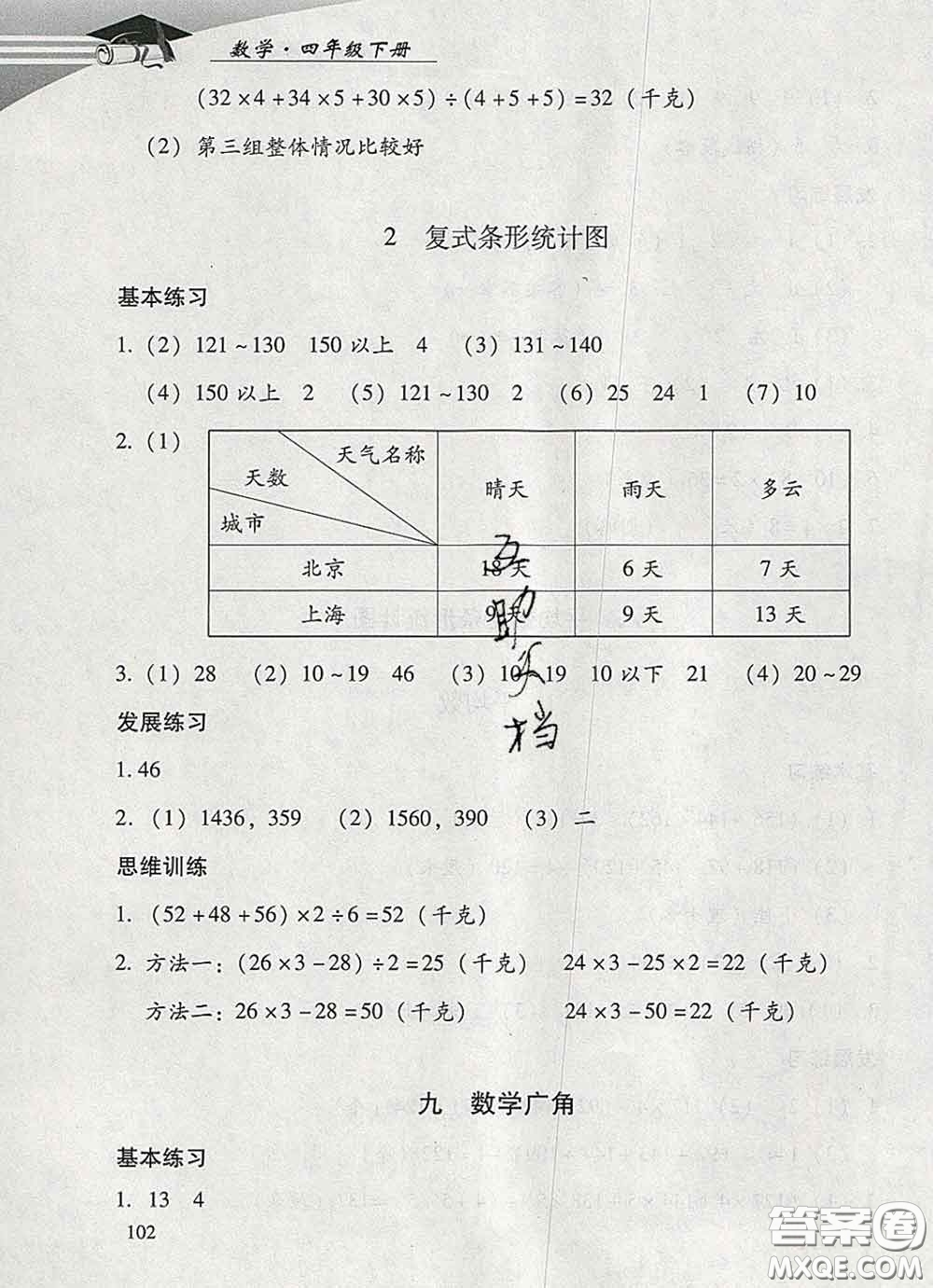 2020春智慧魚北京西城學習探究診斷四年級數(shù)學下冊人教版答案