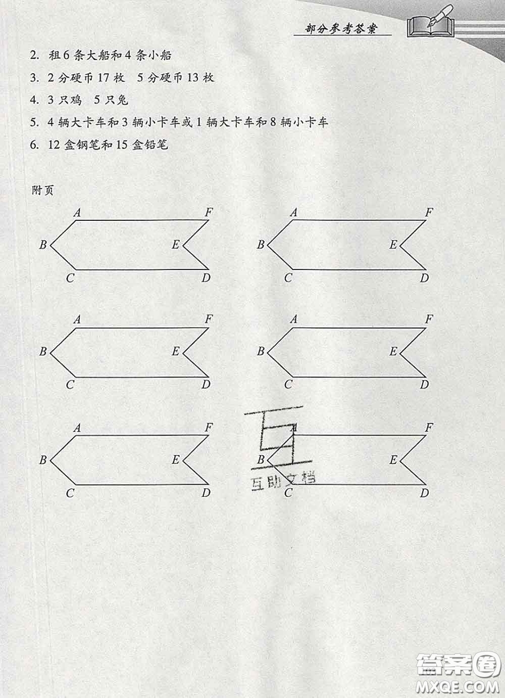 2020春智慧魚北京西城學習探究診斷四年級數(shù)學下冊人教版答案