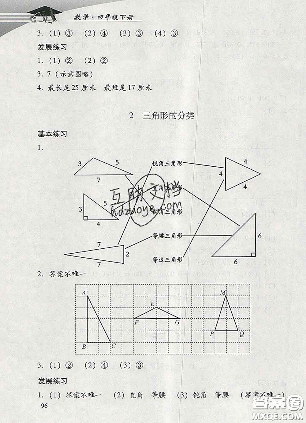 2020春智慧魚北京西城學習探究診斷四年級數(shù)學下冊人教版答案