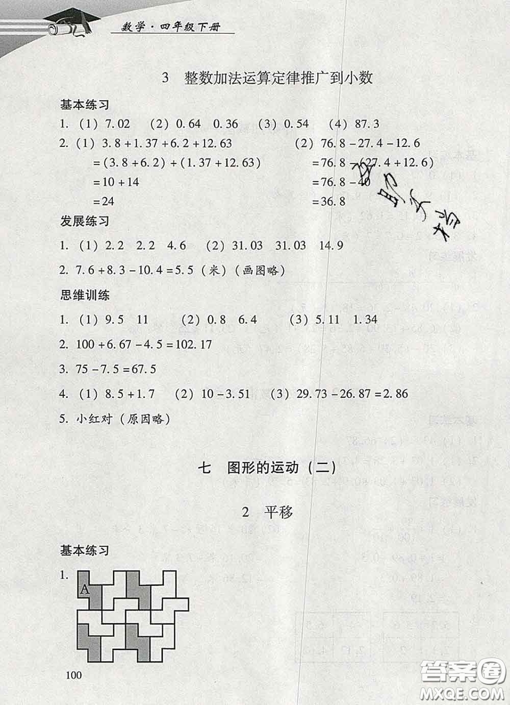 2020春智慧魚北京西城學習探究診斷四年級數(shù)學下冊人教版答案